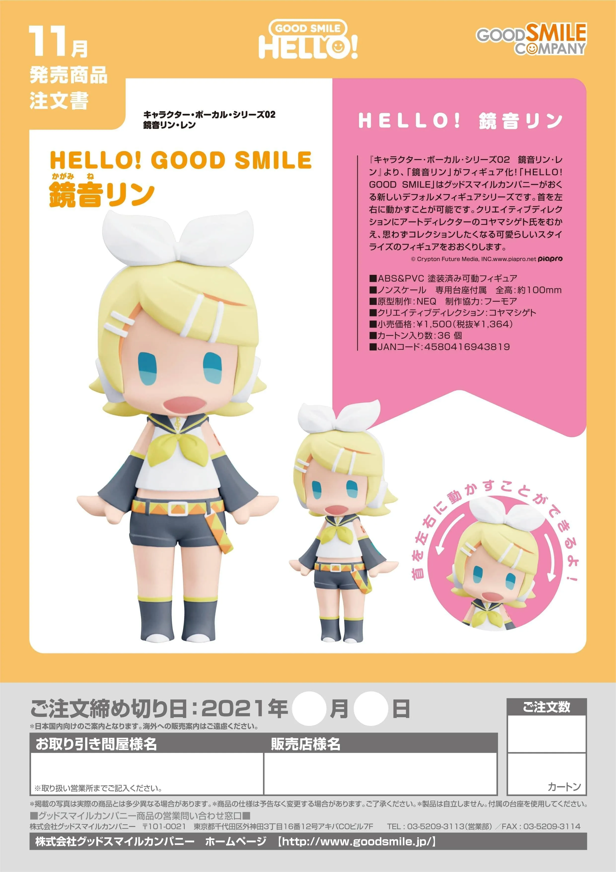 Character Vocal Series 02: HELLO! GOOD SMILE Figure Kagamine Rin